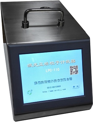 苏州尚田LPC-110（0.1μm ）激光尘埃粒子计数器